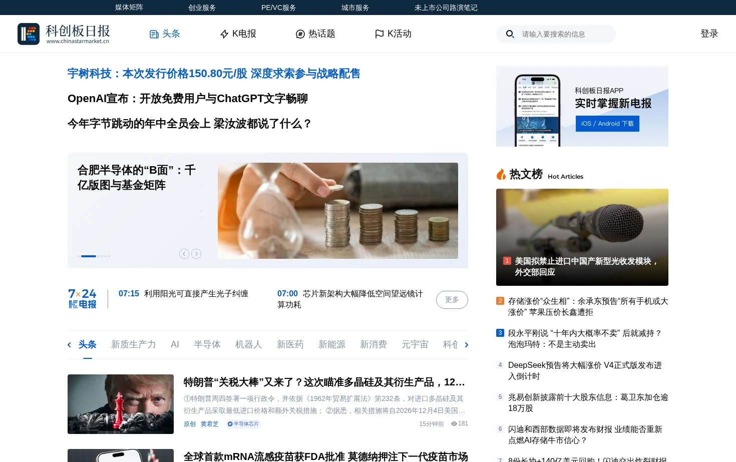 科创板日报 页面快照